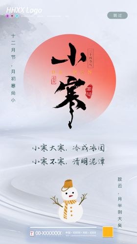 小寒