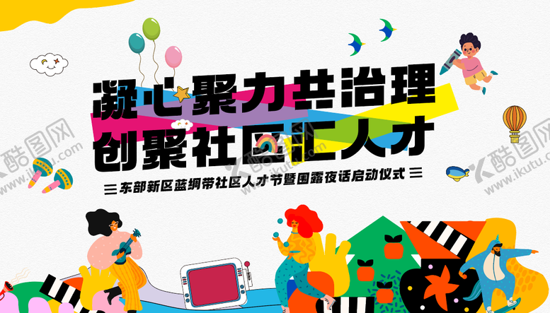 编号：44837711261358529799【酷图网】源文件下载-社区背景板