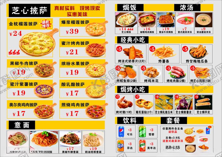 编号：84153710312158398079【酷图网】源文件下载-披萨菜单