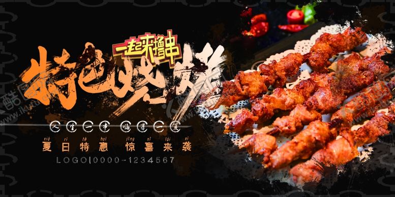 编号：80317309211524481758【酷图网】源文件下载-特色烧烤展板
