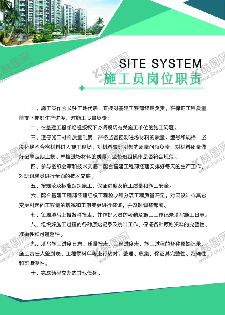 编号：63794809220902582046【酷图网】源文件下载-施工岗位职责