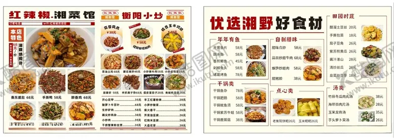 编号：44175001270125527309【酷图网】源文件下载-PVC菜单