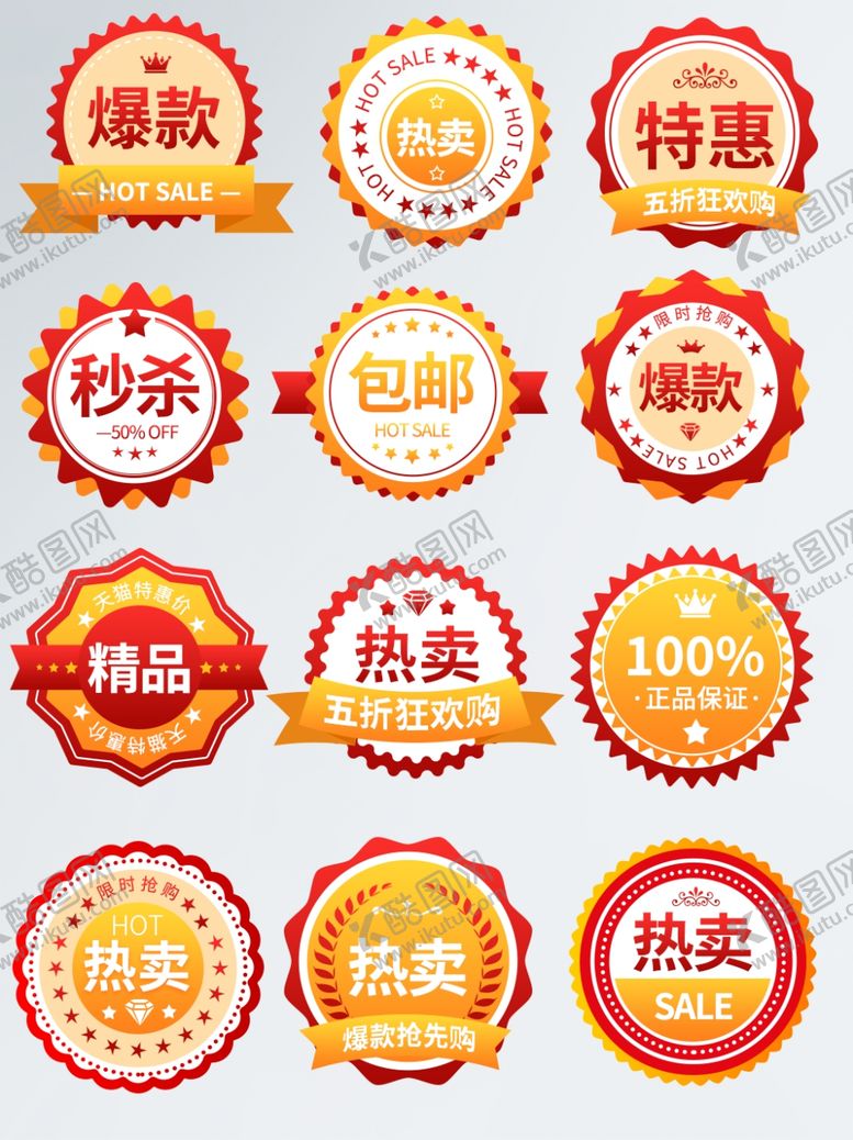 编号：18044610280952485017【酷图网】源文件下载-标签