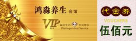 代金券