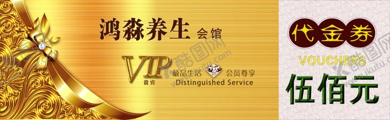 编号：40055709290448056567【酷图网】源文件下载-代金券