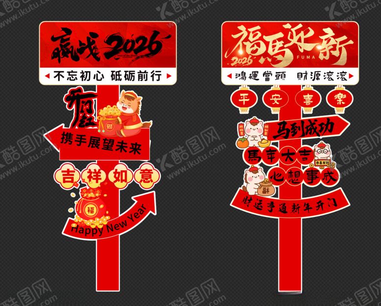 编号：88584811211821067799【酷图网】源文件下载-新年立牌