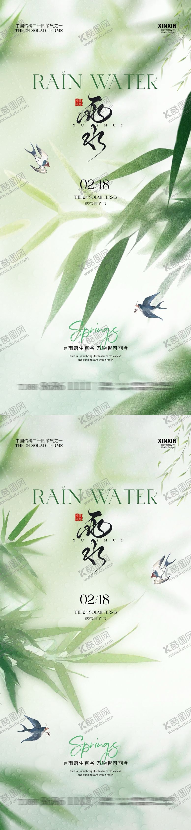 编号：49803102092325355644【酷图网】源文件下载-雨水节气清新竹叶海报