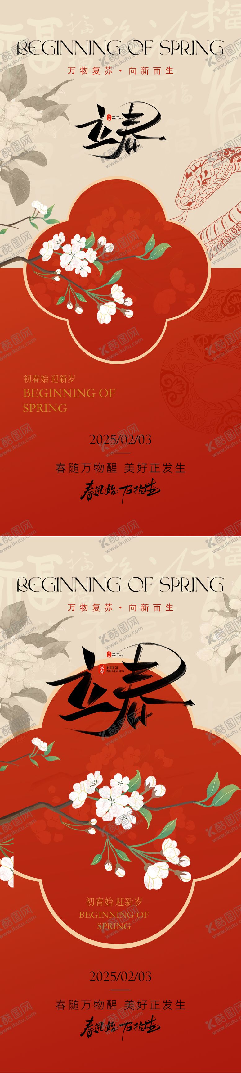 编号：29497801232324208116【酷图网】源文件下载-立春复古简约意境海报