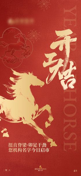 开工大吉宣传海报