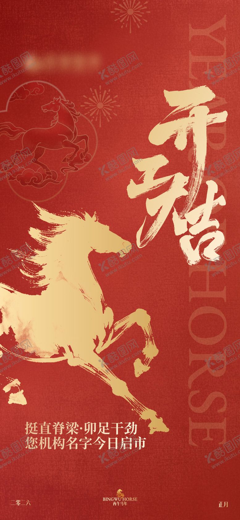 编号：22929302161122568734【酷图网】源文件下载-开工大吉宣传海报