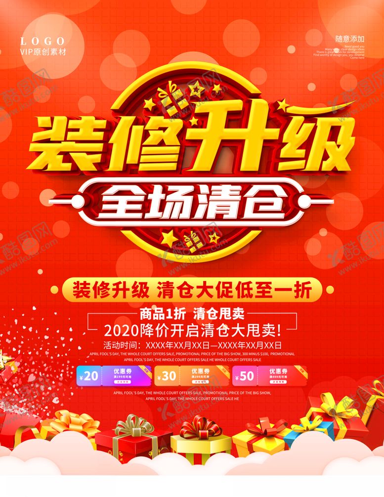 编号：98766909190635379181【酷图网】源文件下载-装修升级全场清仓