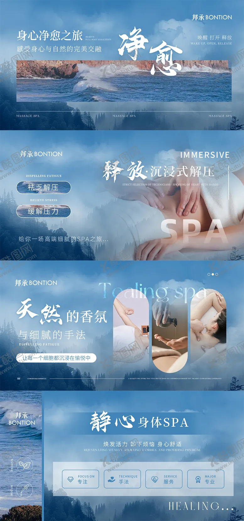 编号：96045907031642558000【酷图网】源文件下载-按摩spa轮播图
