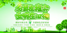 环保宣传