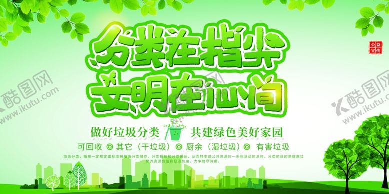 环保宣传生态画境精神