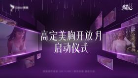 医美发布会主视觉启动仪式