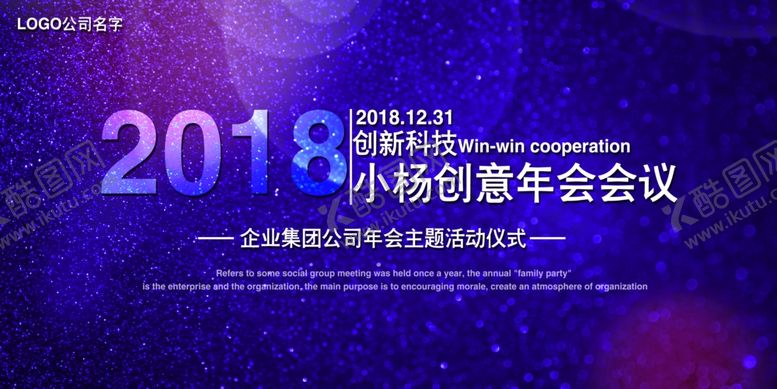 编号：94749705100907268358【酷图网】源文件下载-年会背景