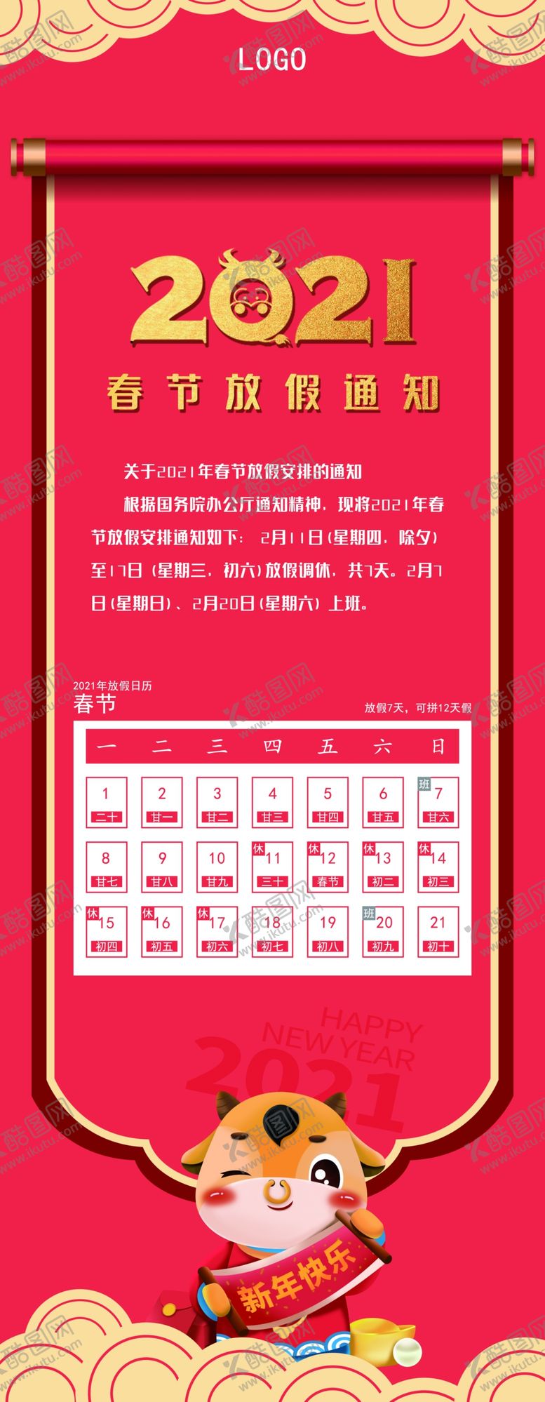 编号：71344907020918265513【酷图网】源文件下载-2021新年快乐