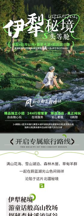 新疆旅游长图 