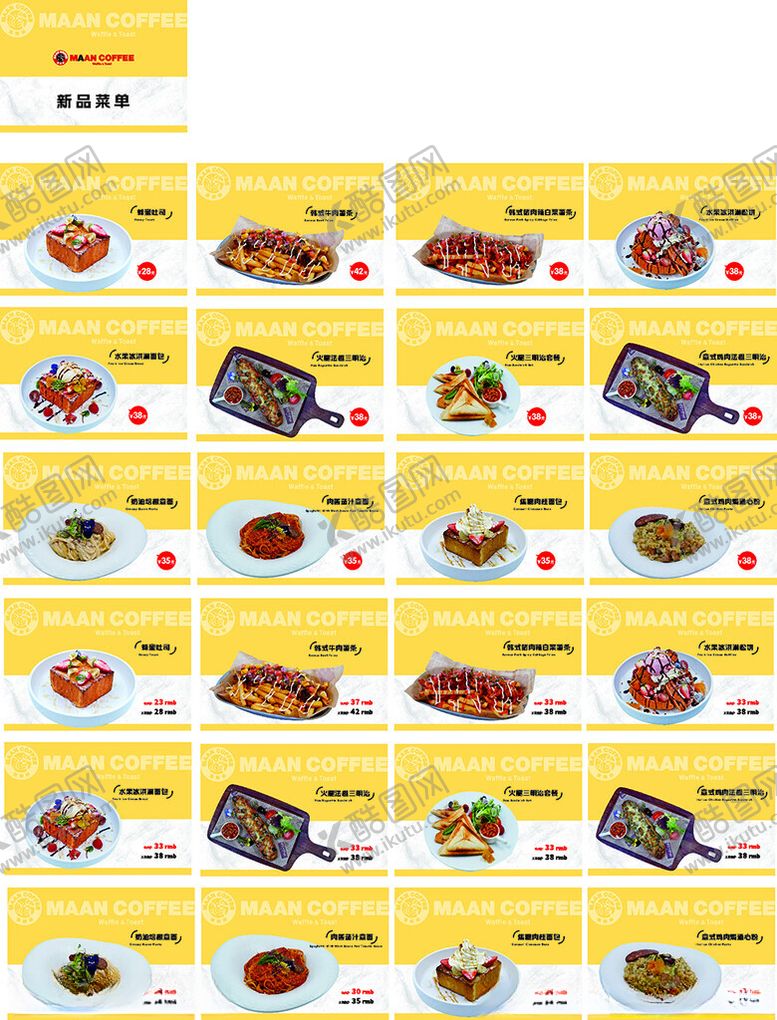 编号：22706909251128395654【酷图网】源文件下载-甜品菜单