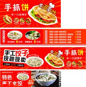 美味手抓饼及特色面食展示