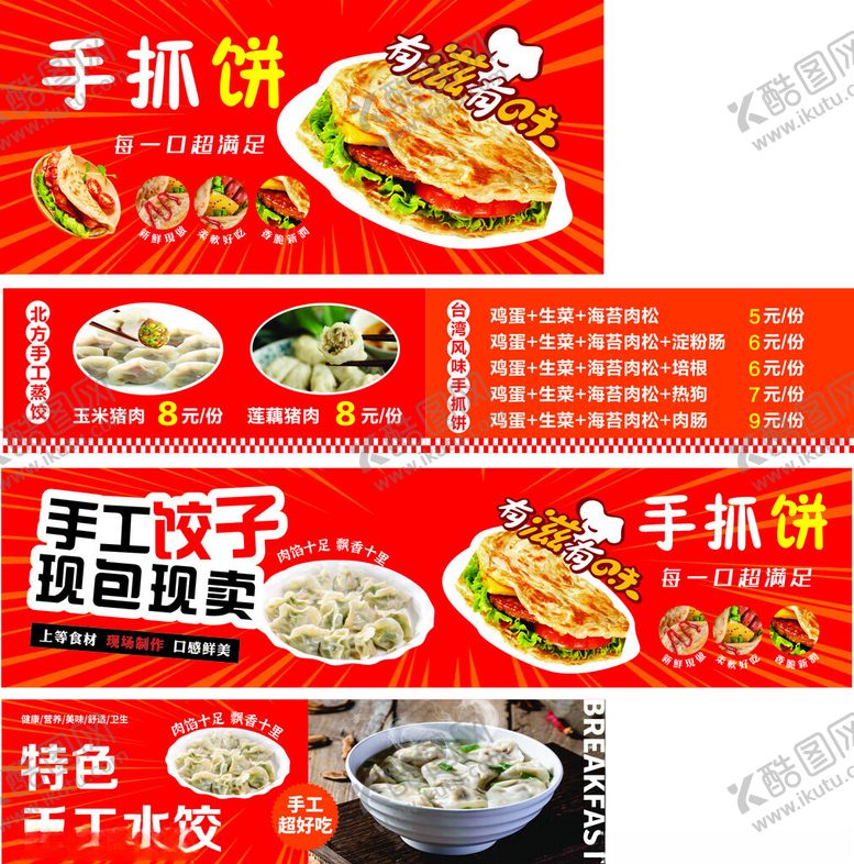 编号：69013411192351589252【酷图网】源文件下载-美味手抓饼及特色面食展示