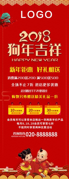 狗年吉祥展架
