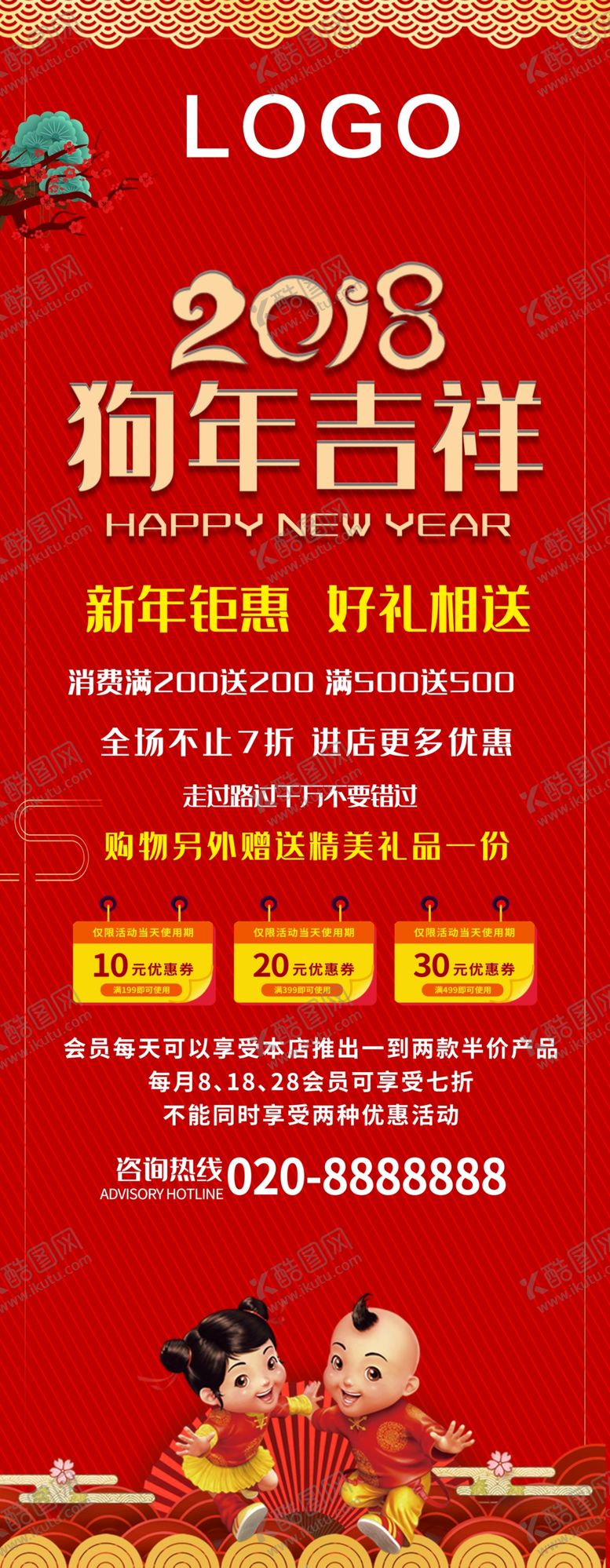 编号：52971206170738596235【酷图网】源文件下载-狗年吉祥展架