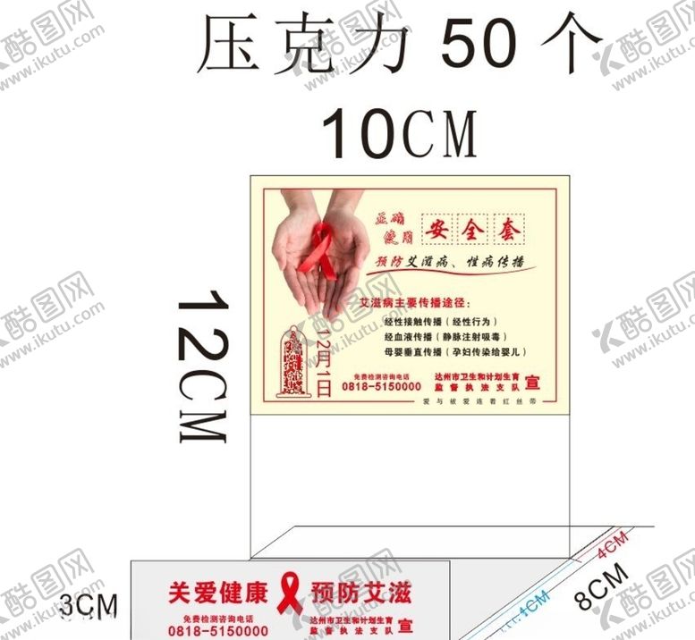 编号：77637105020533537177【酷图网】源文件下载-艾滋卡