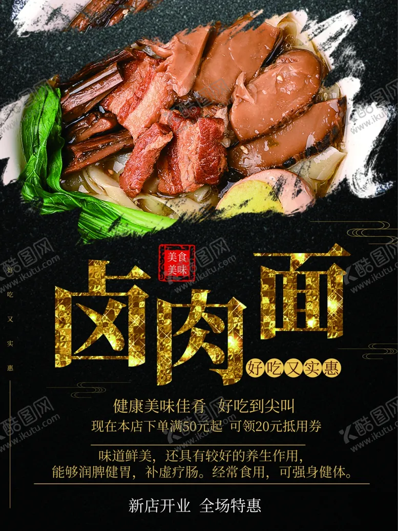 编号：65740401261554264633【酷图网】源文件下载-卤肉面