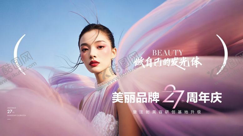 编号：64681810150505124181【酷图网】源文件下载-医美27周年庆主画面