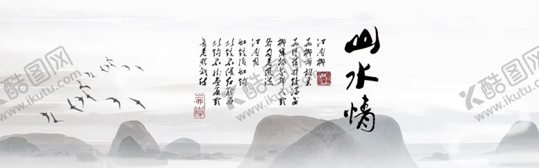 编号：43989704201717146858【酷图网】源文件下载-水墨山水
