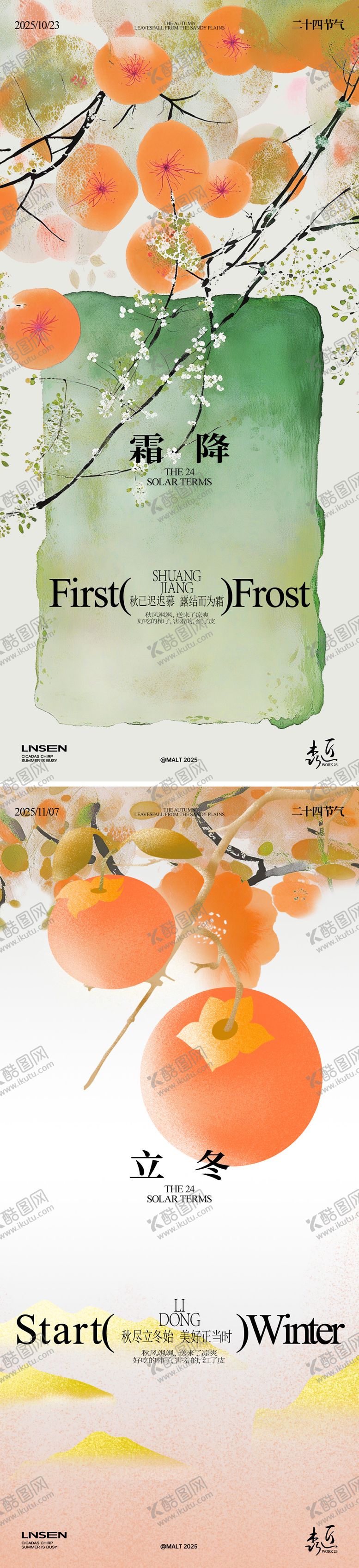 编号：88060510091746026217【酷图网】源文件下载-霜降立冬插画节气海报