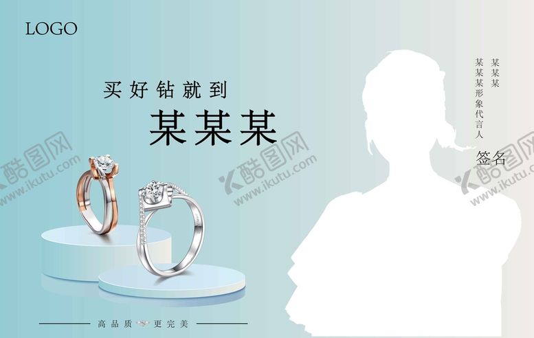 编号：10654710030019265104【酷图网】源文件下载-钻戒代言人海报