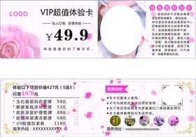 代金券美容设计卡片
