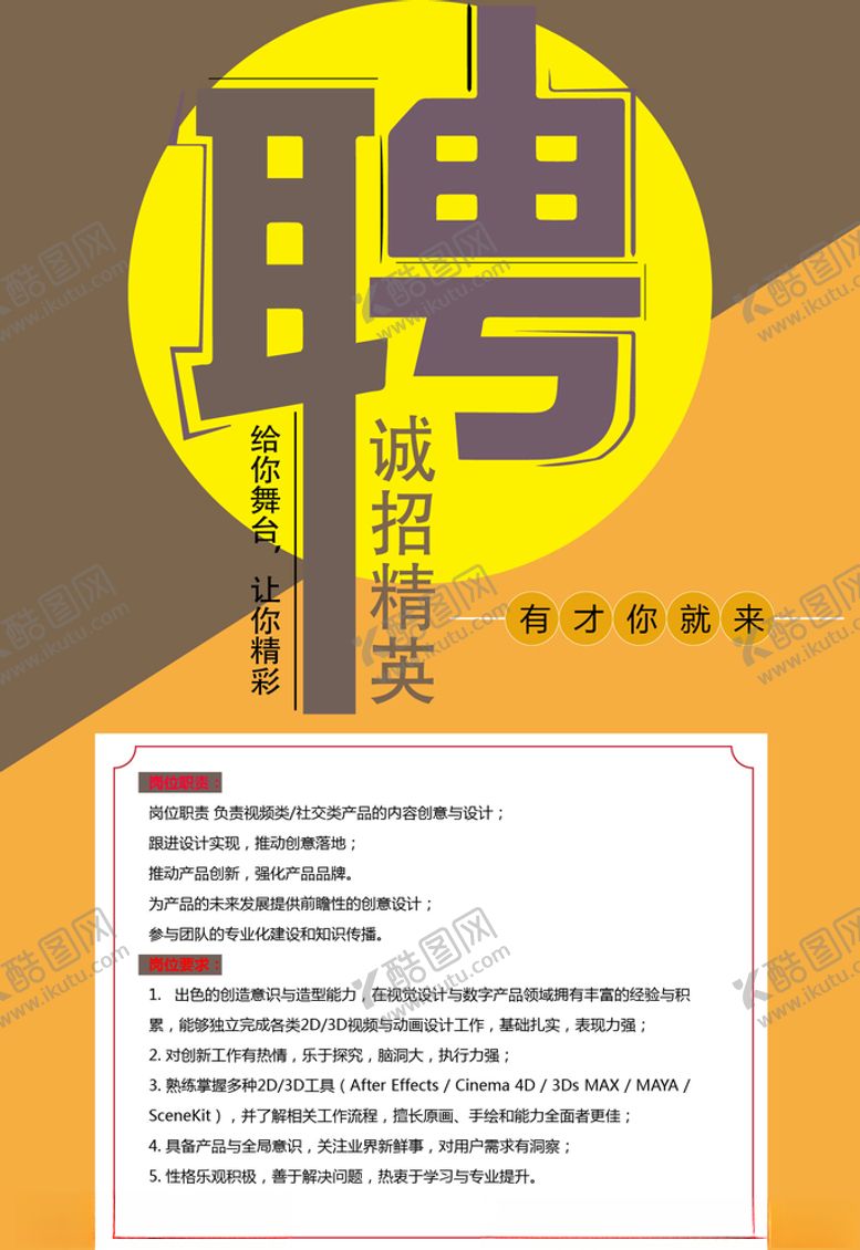 编号：97800209241652469774【酷图网】源文件下载-招聘海报