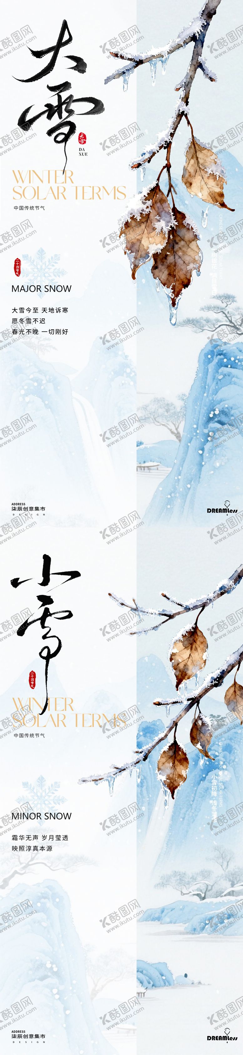 编号：58828211090206028228【酷图网】源文件下载-小雪大雪插画海报