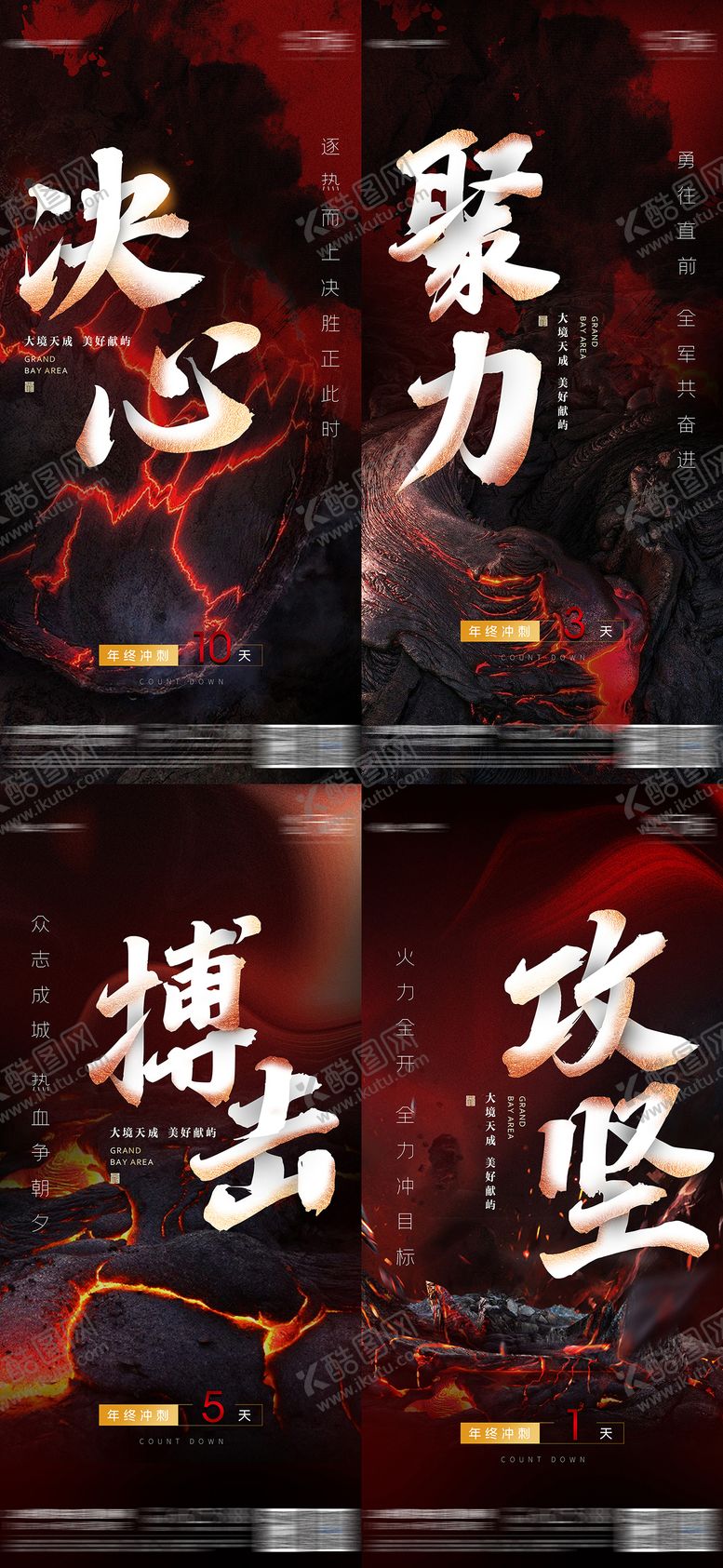 编号：11416401121553206649【酷图网】源文件下载-地产冲刺倒计时系列海报