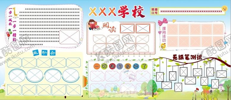 编号：59907501300832439966【酷图网】源文件下载-学校展板板报