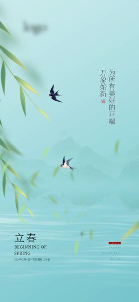 立春节气海报