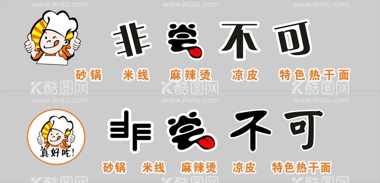 编号：58268510292113204755【酷图网】源文件下载-小吃门头