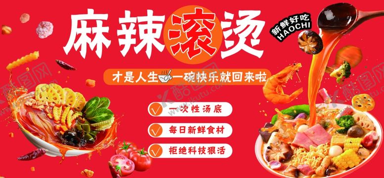 编号：27520106300639442811【酷图网】源文件下载-美味麻辣烫