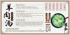 羊汤