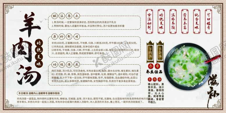 编号：91083205011408193616【酷图网】源文件下载-羊汤