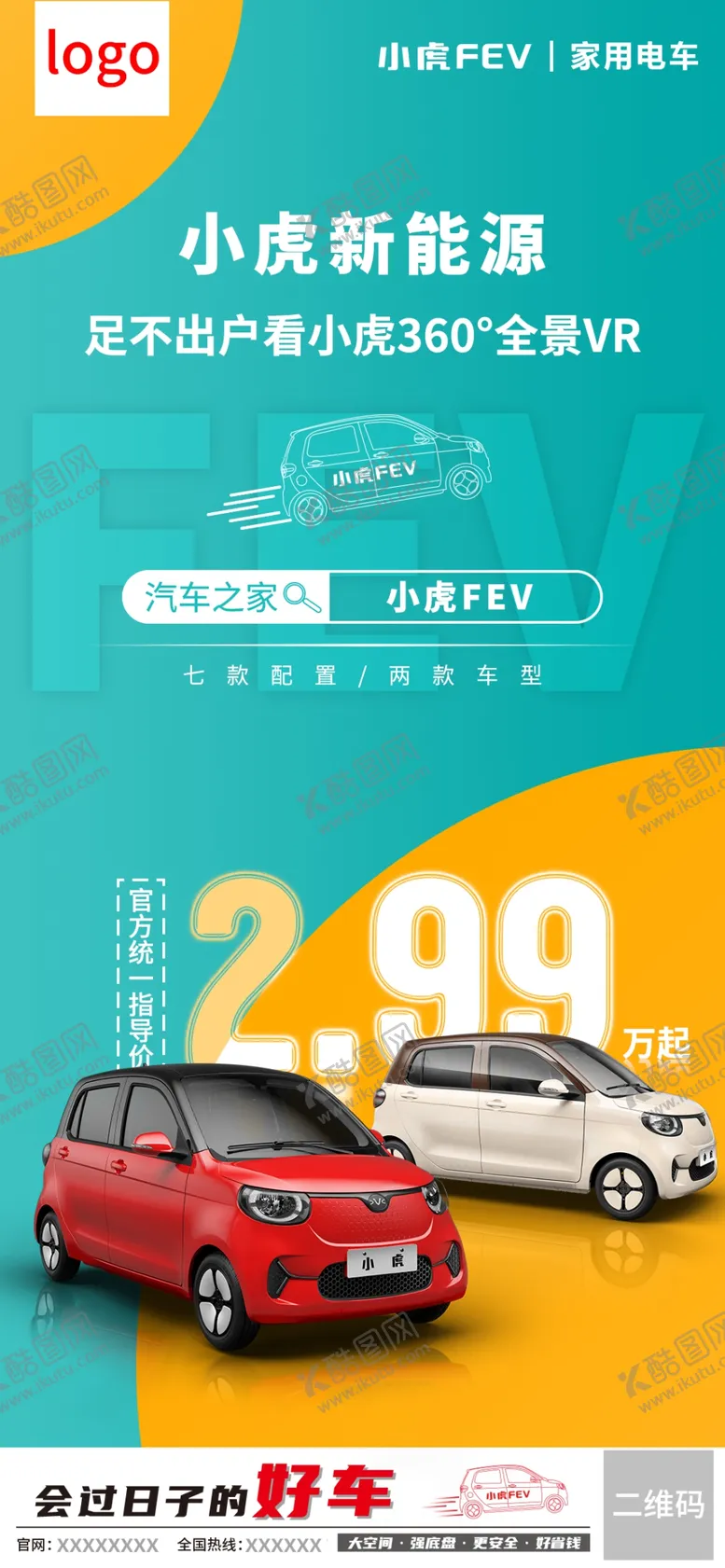编号：84502309170606471754【酷图网】源文件下载-新能源汽车清新简约手机海报