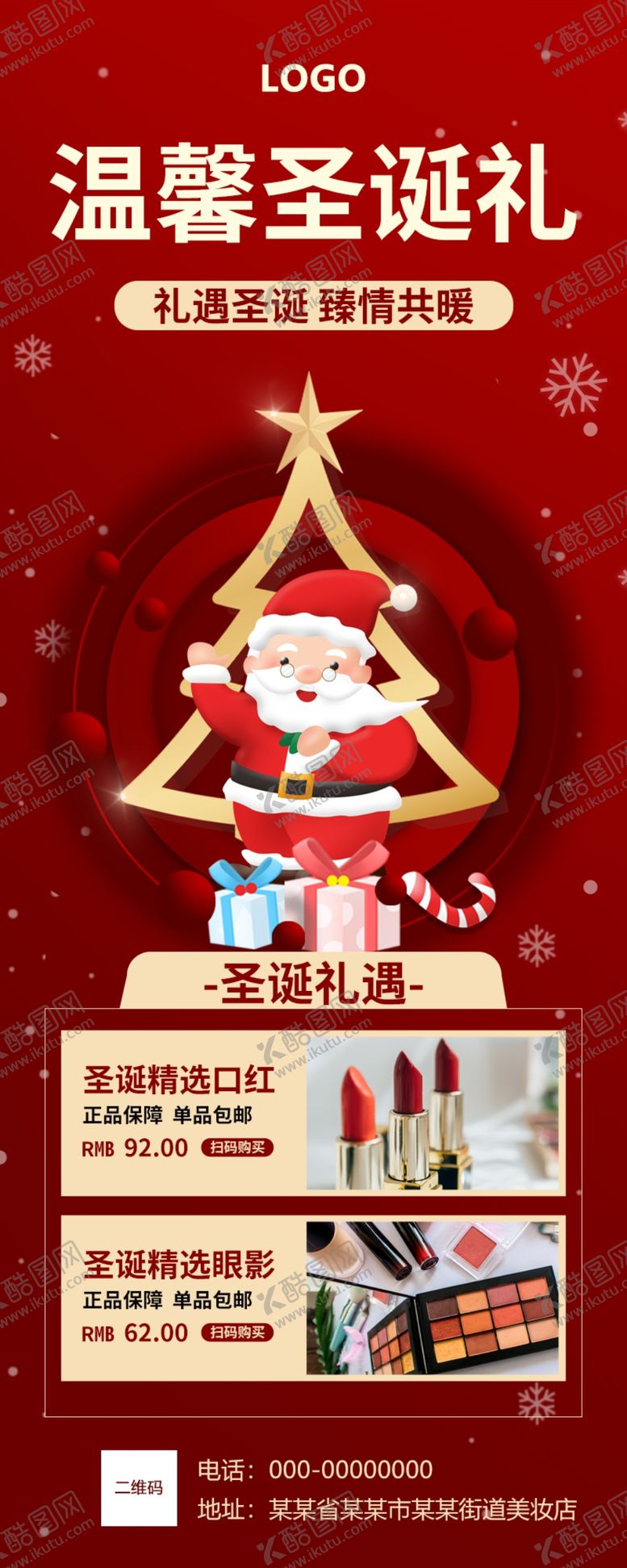 编号：46395709151455513601【酷图网】源文件下载-温馨圣诞礼展架