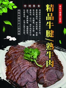 卤牛肉