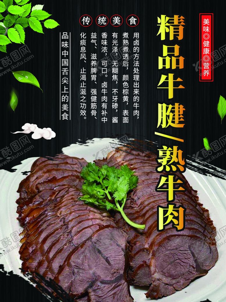 编号：87988305240308394262【酷图网】源文件下载-卤牛肉