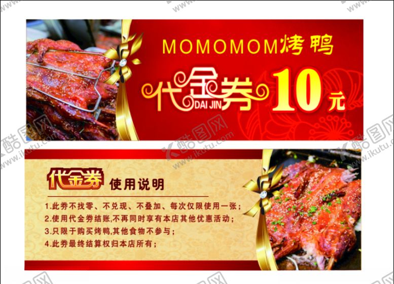编号：29459409262057049741【酷图网】源文件下载-铁板烤鸭代金劵