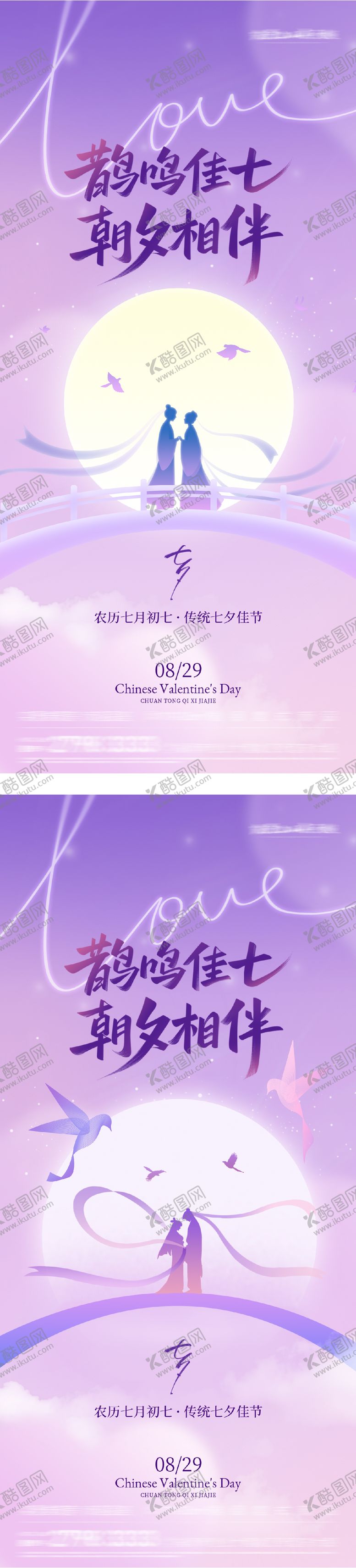 编号：70183302060209475101【酷图网】源文件下载-七夕海报