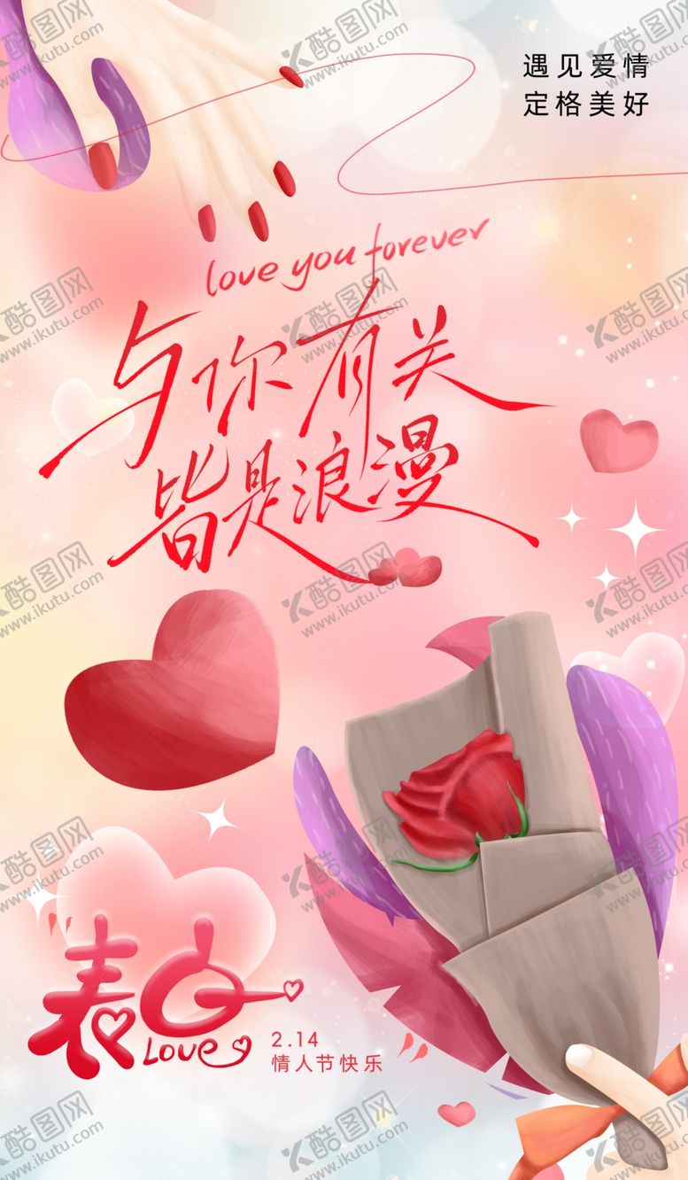编号：43030904041335436242【酷图网】源文件下载-情人节